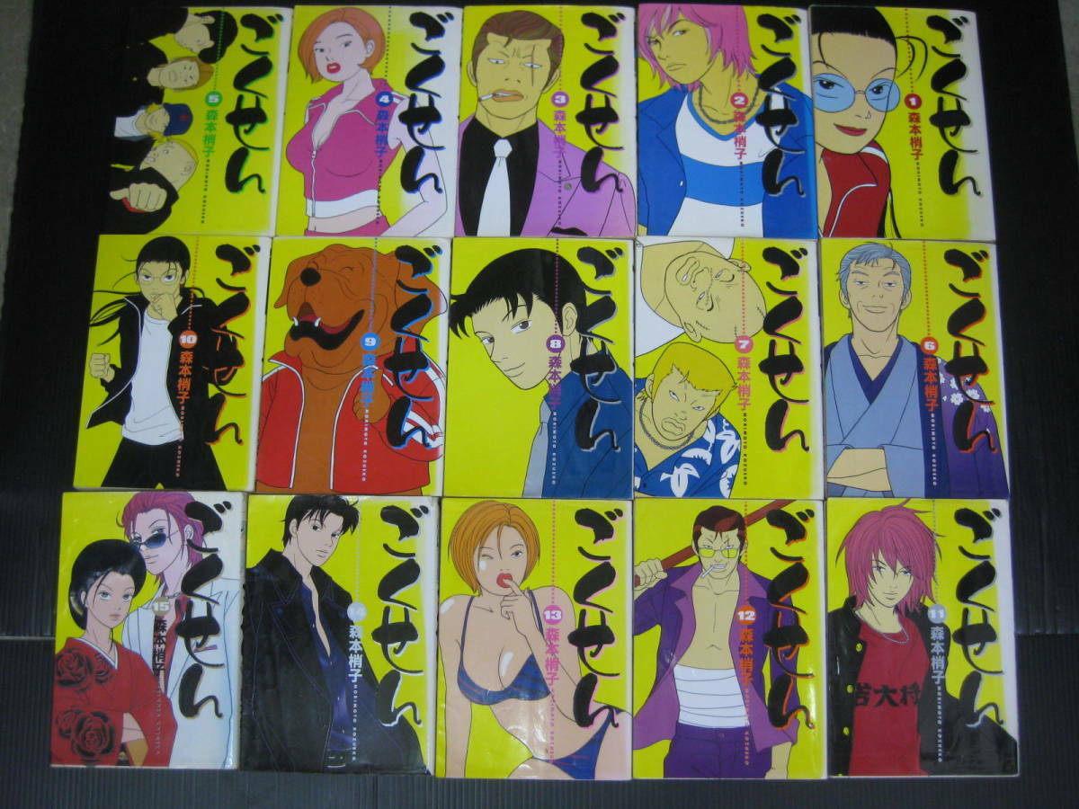 Gokusen 1-15 Complete Set Manga Comics Japanese version | eBay